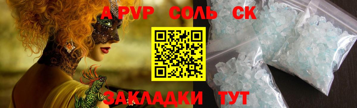 Глазов  Альфа ПВП мука  Вход с VPN  Альфа ПВП VHQ  A PVP СК 