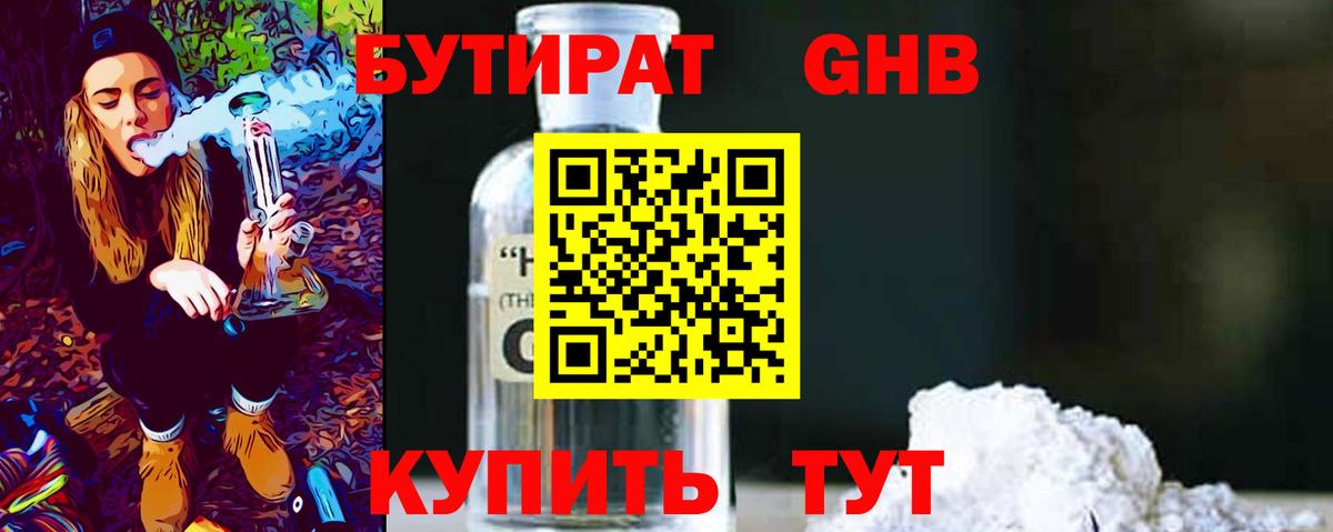 Бутират бутандиол Глазов