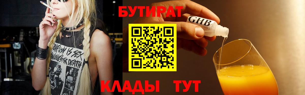Бутират BDO  БУТИРАТ  Глазов  Вход с VPN 