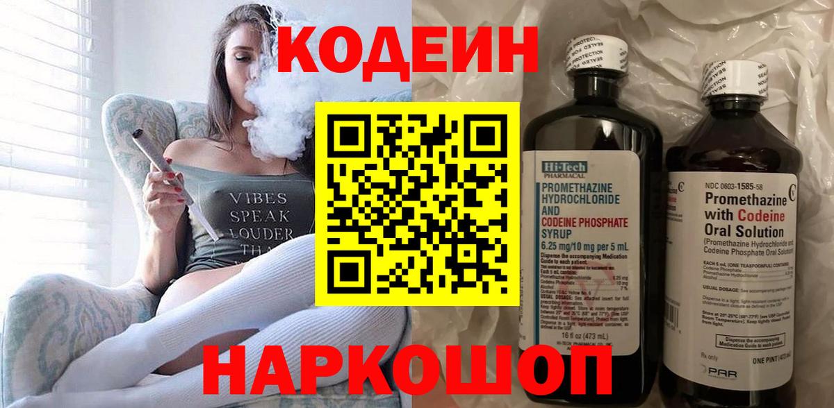Кодеиновый сироп Lean напиток Lean (лин) Глазов