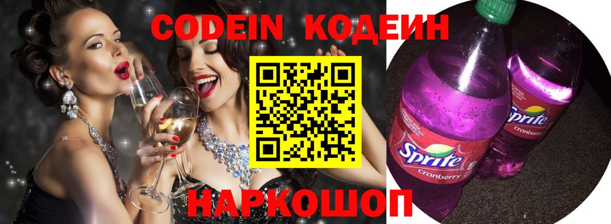 Глазов  Codein Purple Drank  Вход с VPN 