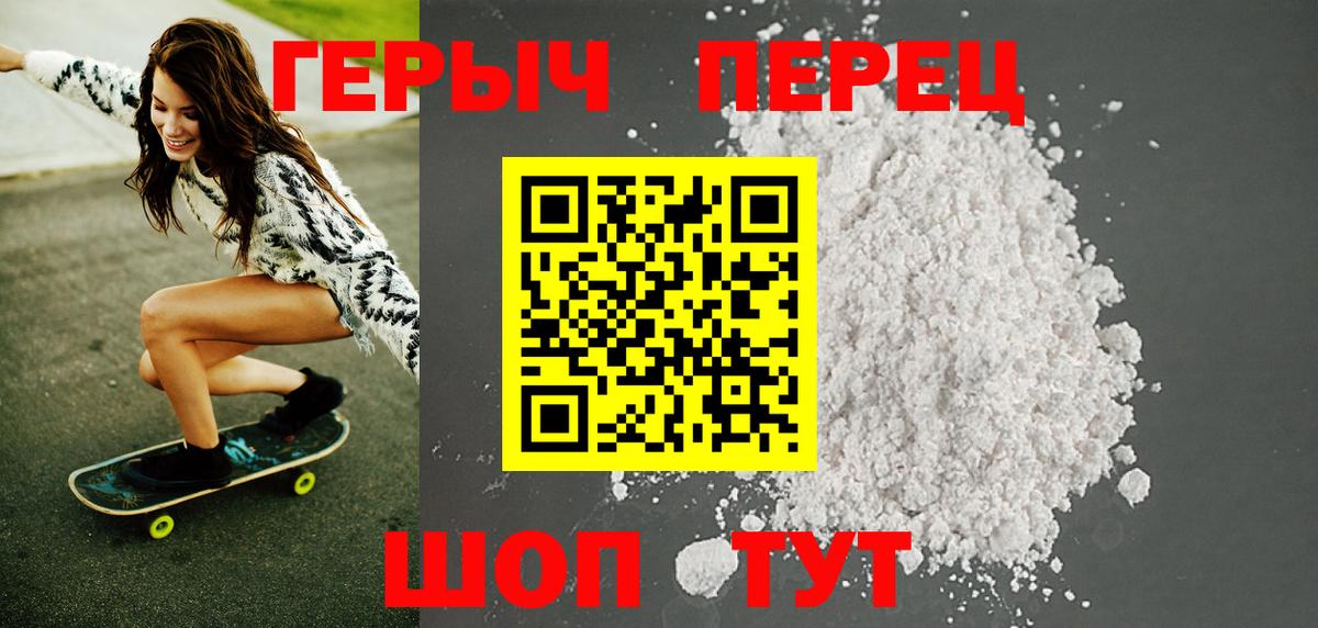 Героин хмурый Глазов